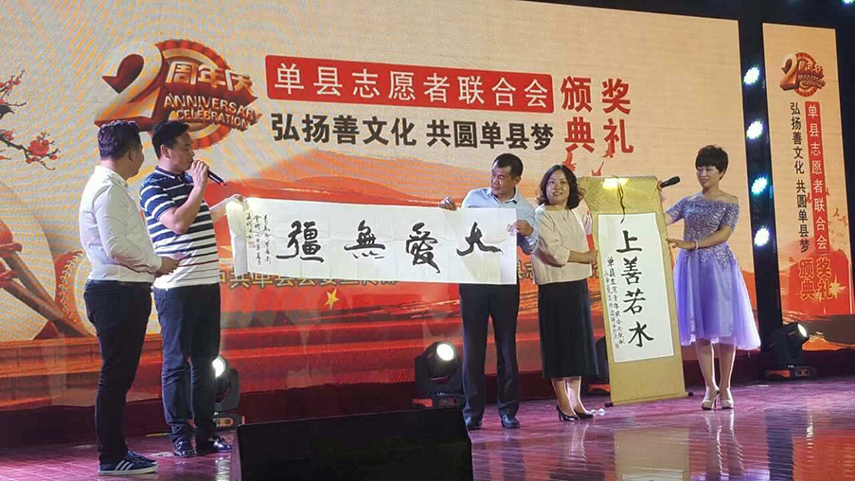 青岛单县商会‘第六届善文化论坛’圆满落幕