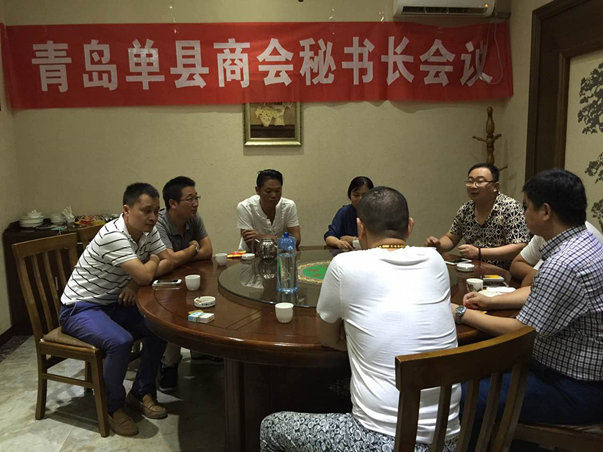 祝贺青岛单县商会秘书长会议顺利召开!