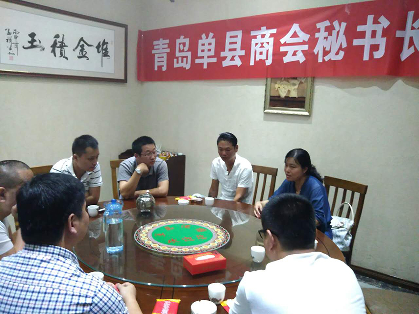 祝贺青岛单县商会秘书长会议顺利召开!