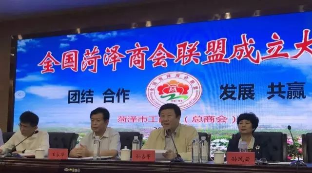 全国菏泽商会联盟成立 商会曹义田会长当选为联盟 第一届执行主席