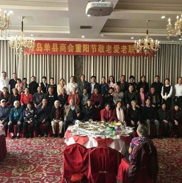 情暖金秋爱在重阳 青岛单县商会举办敬老爱老活动