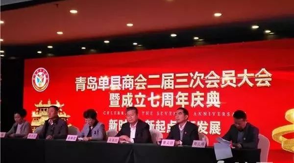 青岛单县商会成立七周年 砥砺奋进开创新时代