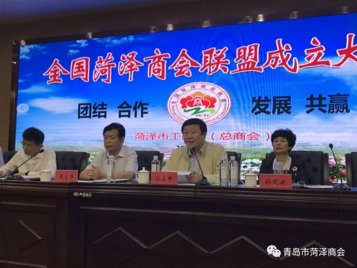 全国菏泽商会联盟成立 商会曹义田会长当选为联盟 第一届执行主席