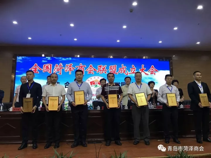 全国菏泽商会联盟成立 商会曹义田会长当选为联盟 第一届执行主席