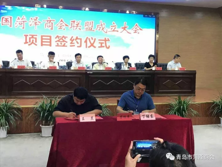 全国菏泽商会联盟成立 商会曹义田会长当选为联盟 第一届执行主席 