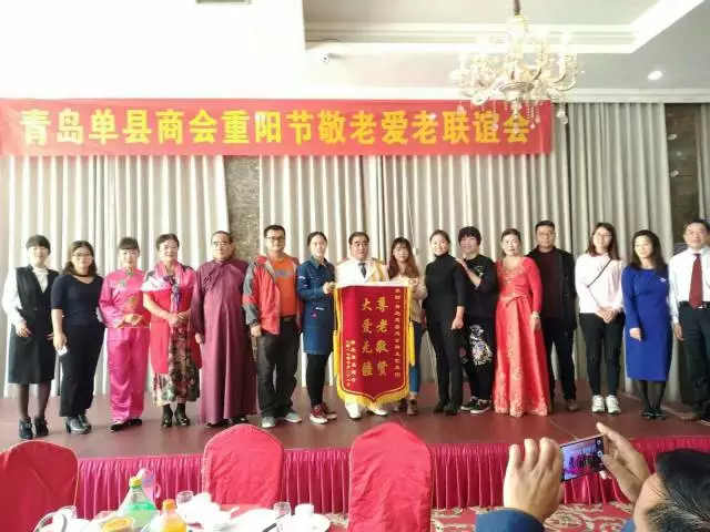 情暖金秋爱在重阳 青岛单县商会举办敬老爱老活动
