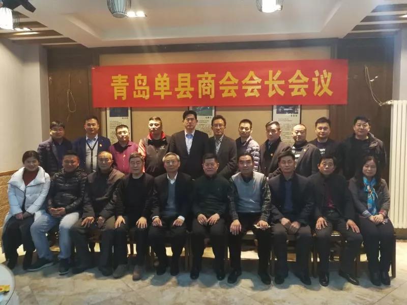 青岛单县商会召开迎新年会长办公会