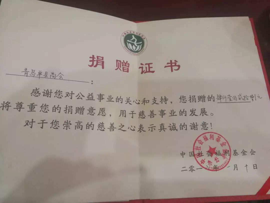 青岛单县商会受邀参加“不忘初心 情系老区” 单县611助学工程捐赠仪式