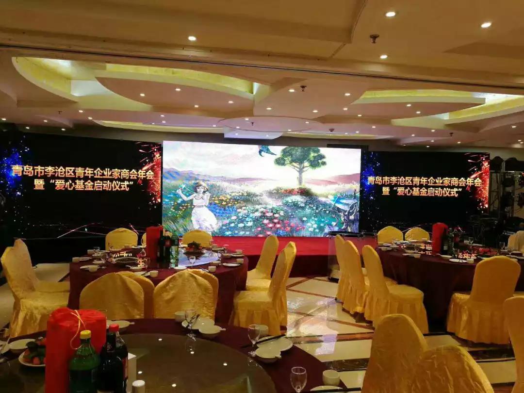 青岛单县商会受邀参加李沧区青年企业家商会年会暨“爱心基金启动仪式” 