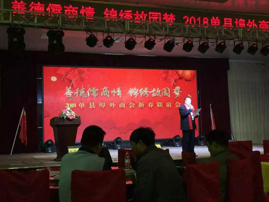 青岛单县商会受邀参加2018年单县埠外商会新春联谊会 