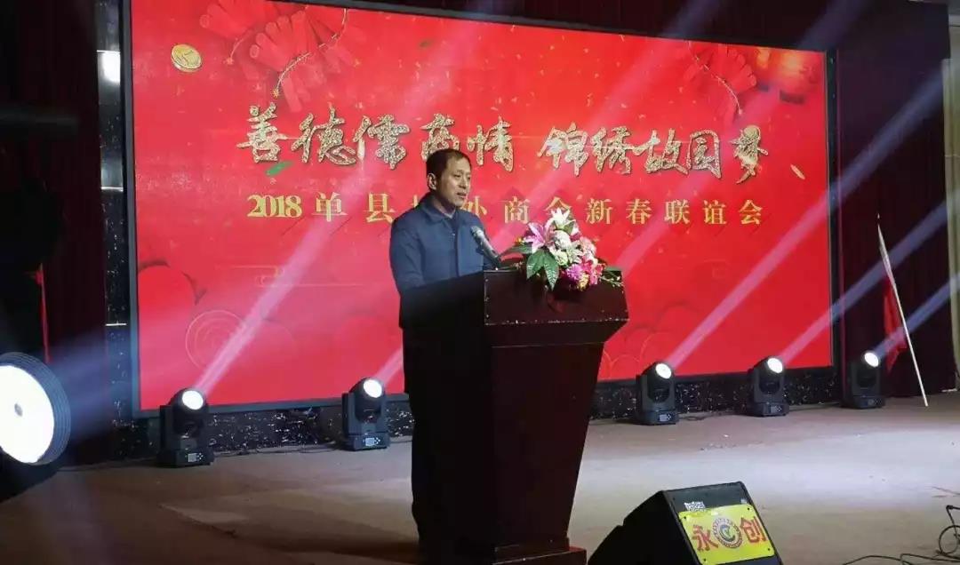 青岛单县商会受邀参加2018年单县埠外商会新春联谊会
