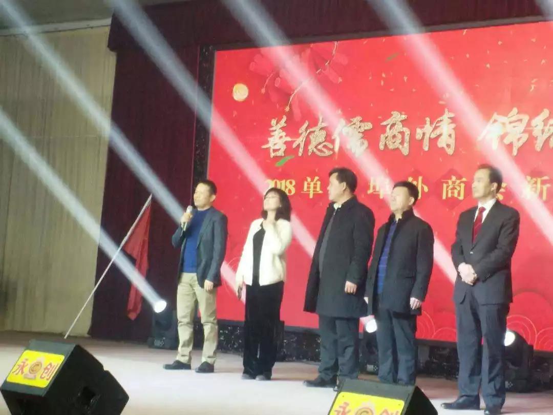 青岛单县商会受邀参加2018年单县埠外商会新春联谊会