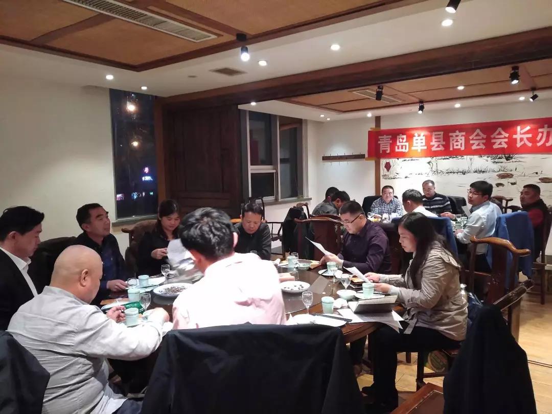 青岛单县商会召开会长办公会