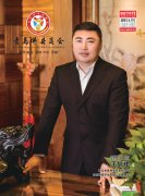 青岛单县商会会刊