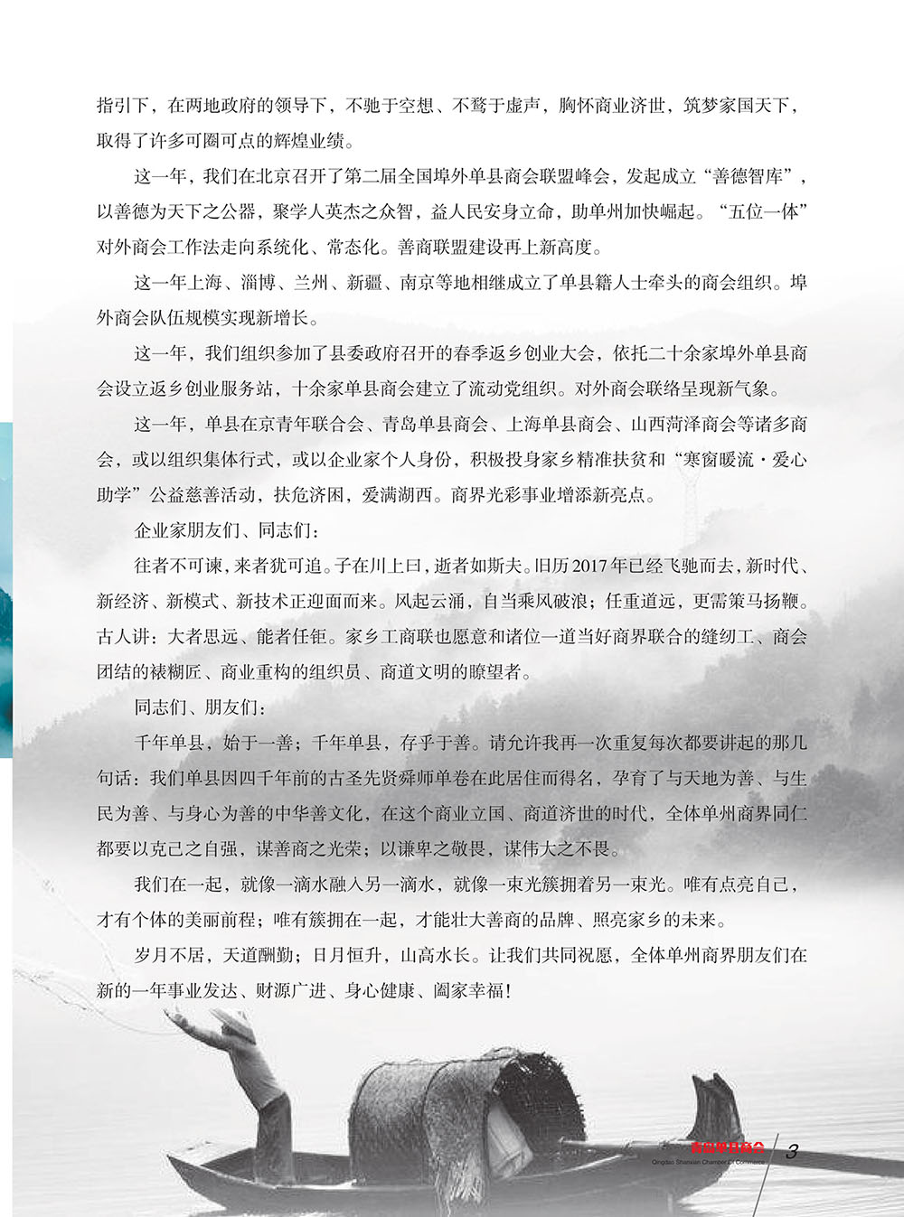 青岛单县商会会刊 