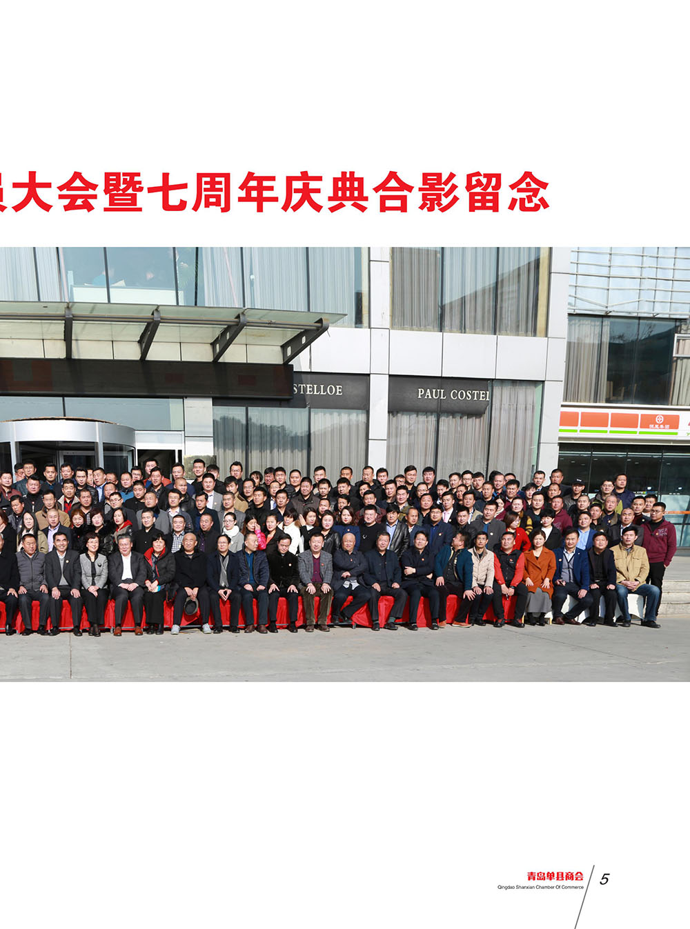 青岛单县商会会刊 