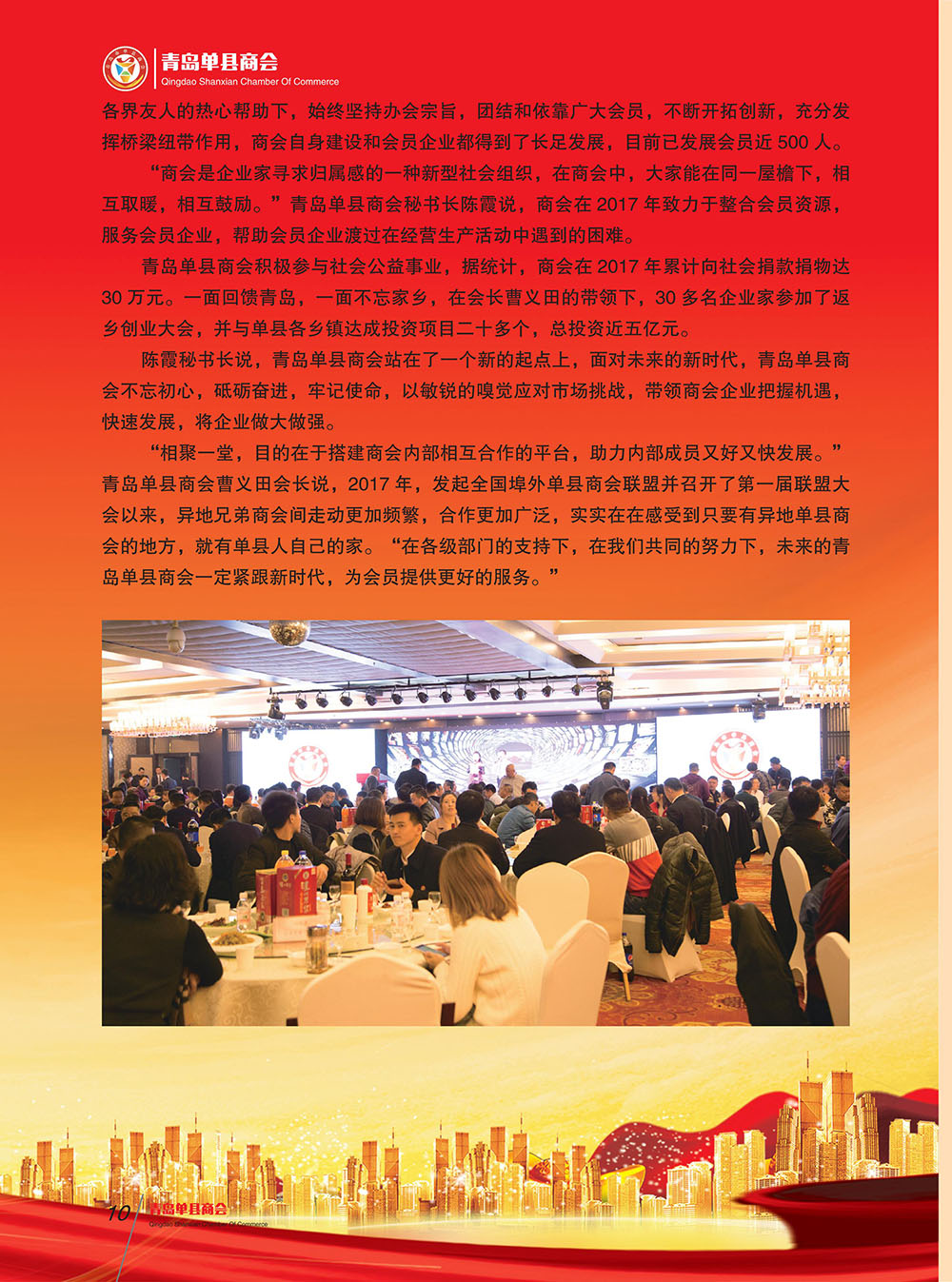 青岛单县商会会刊 