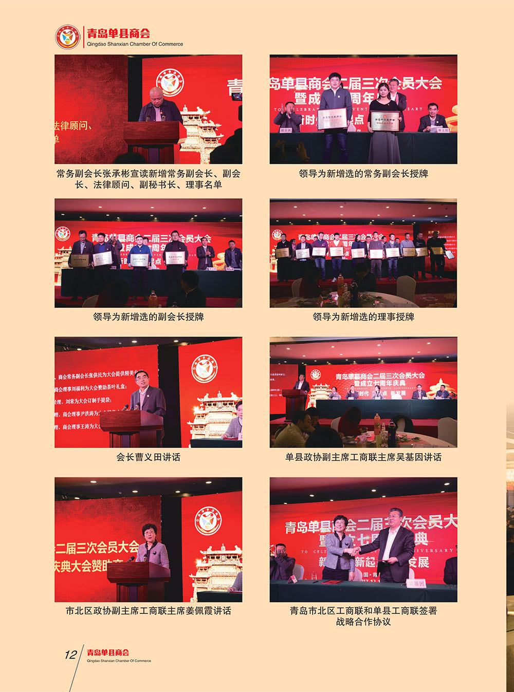 青岛单县商会会刊 