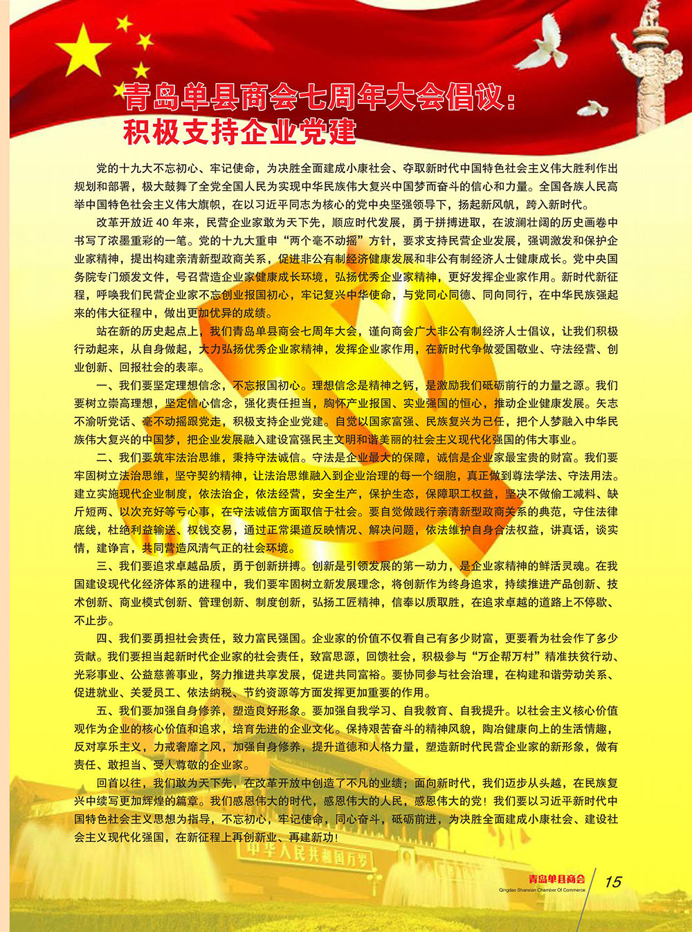 青岛单县商会会刊 