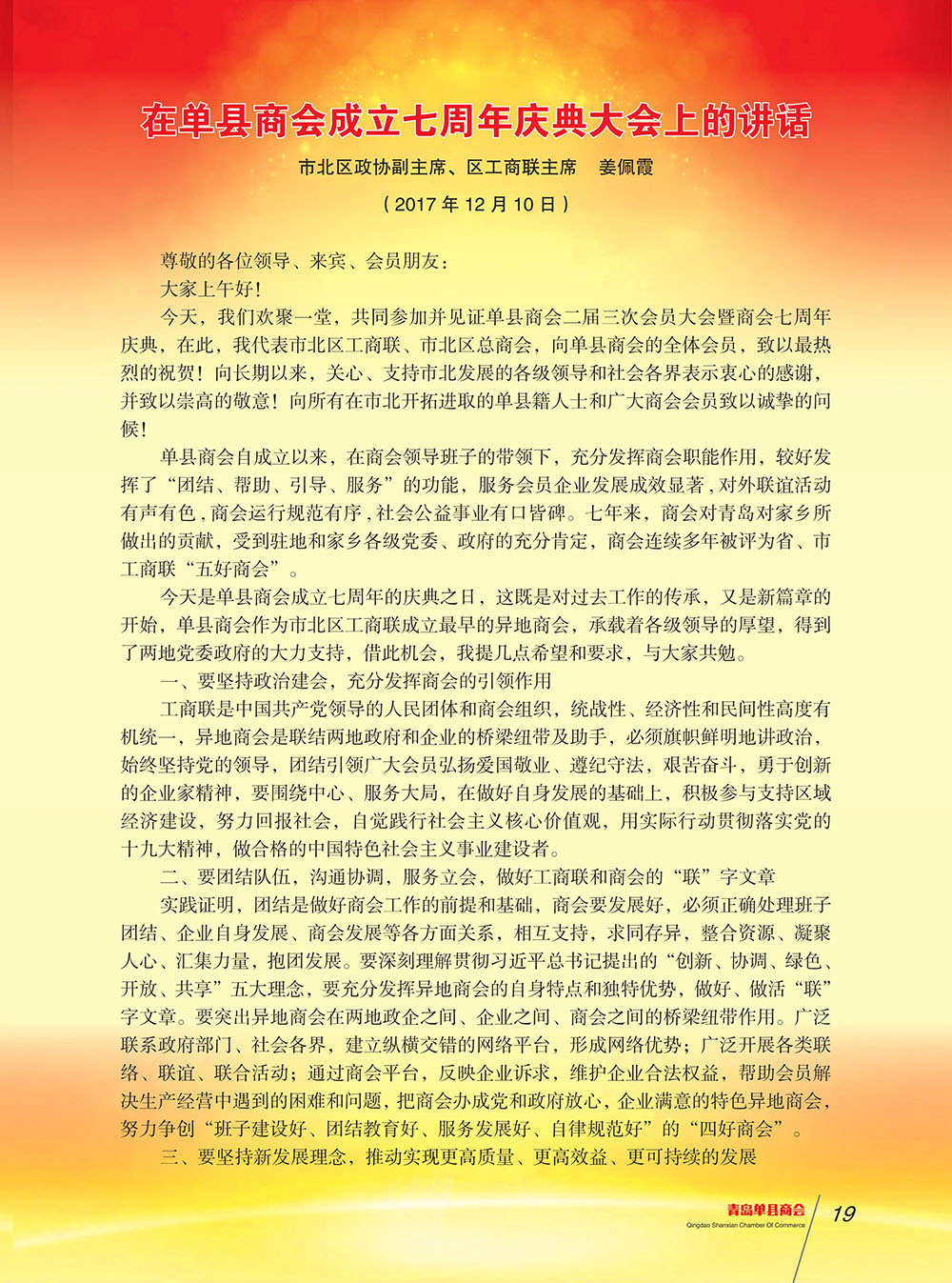 青岛单县商会会刊 