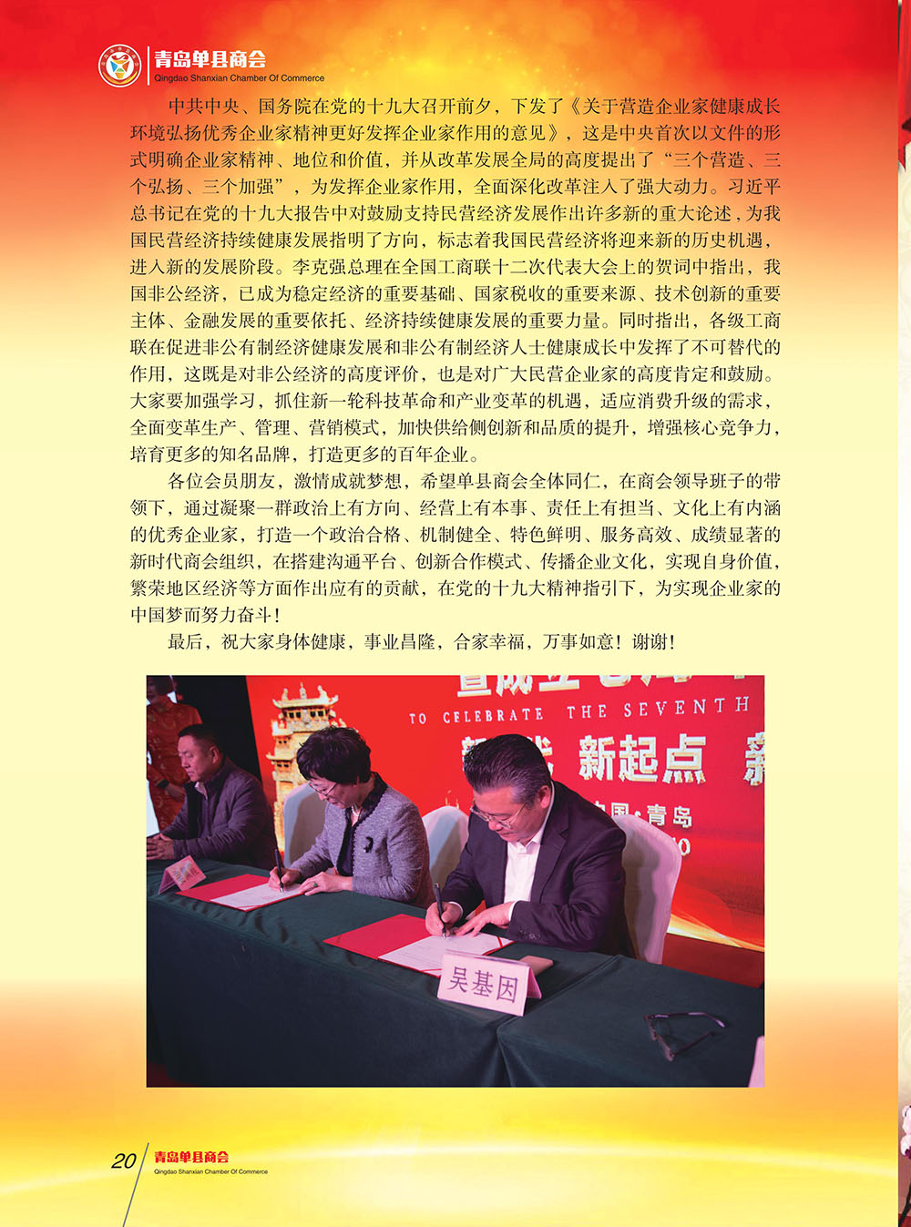 青岛单县商会会刊 