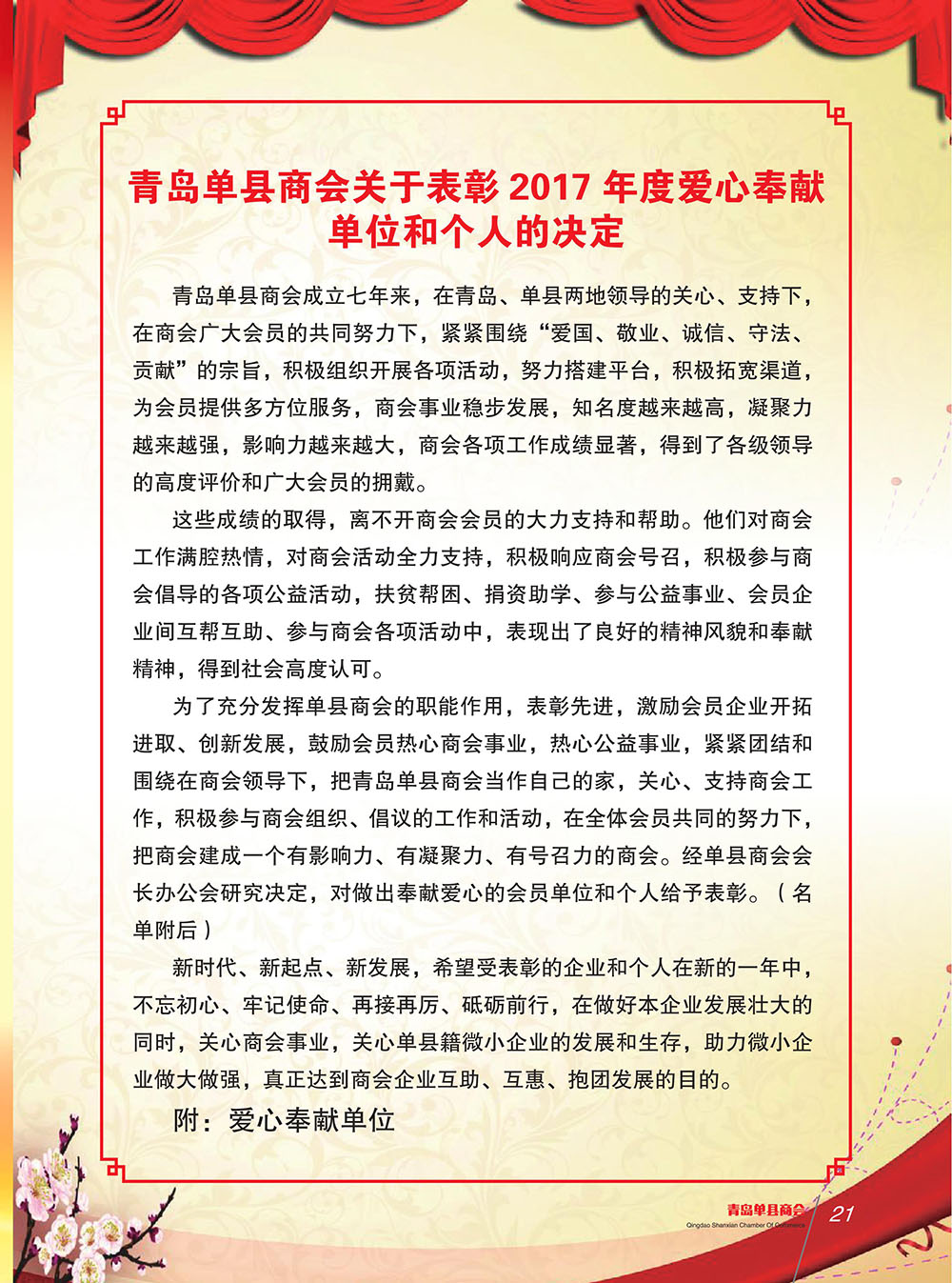 青岛单县商会会刊 