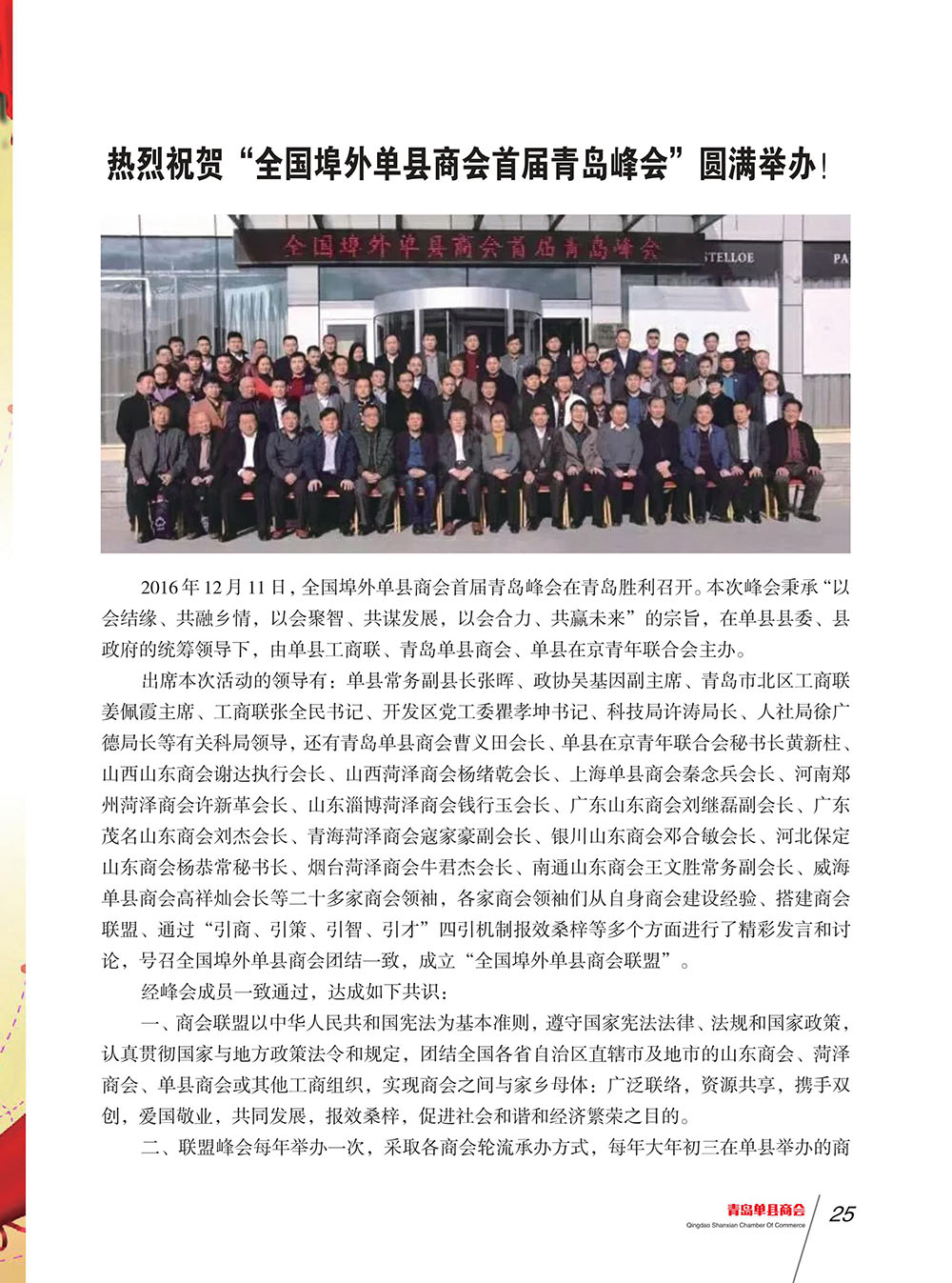 青岛单县商会会刊 