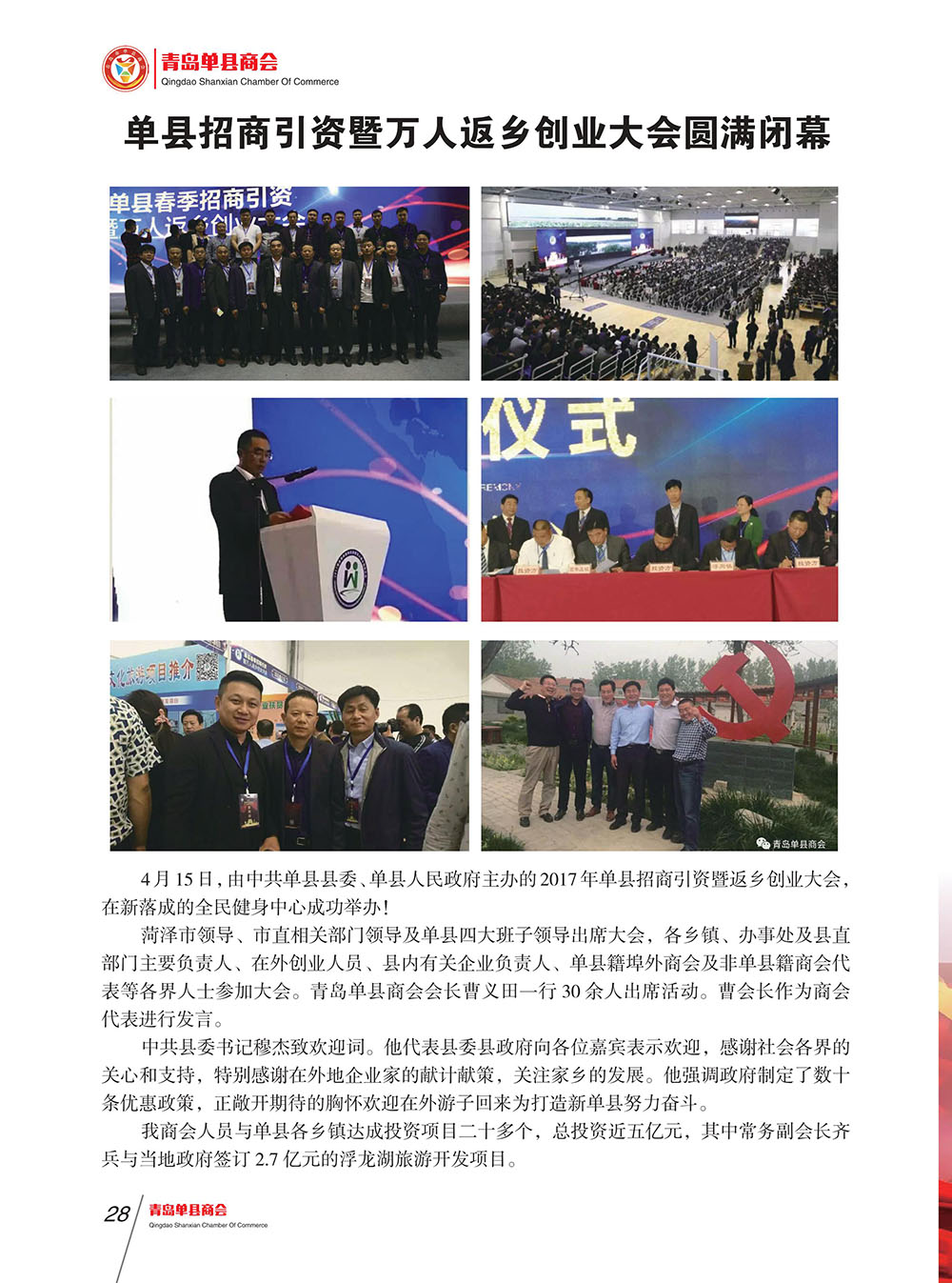 青岛单县商会会刊 