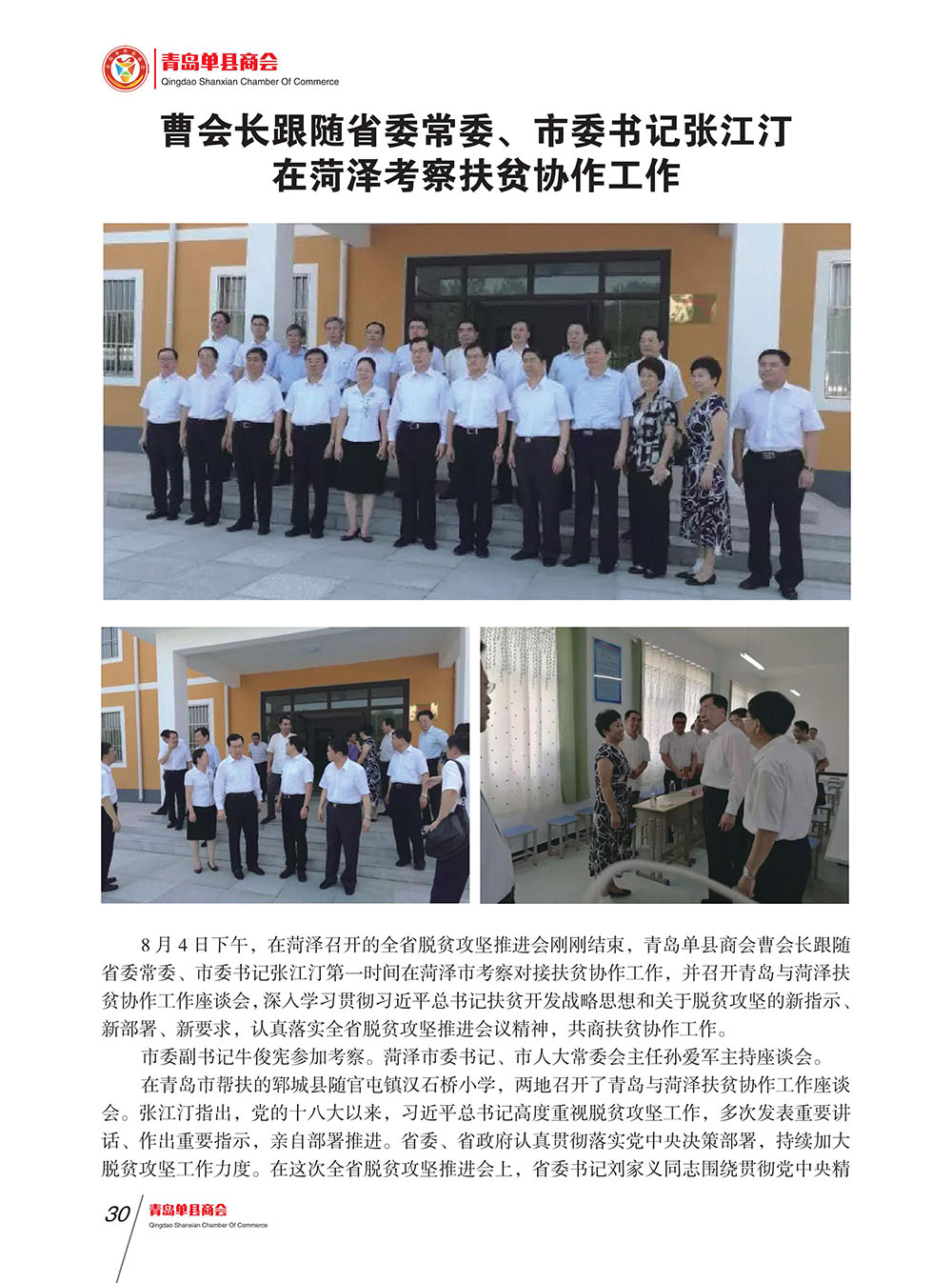 青岛单县商会会刊 