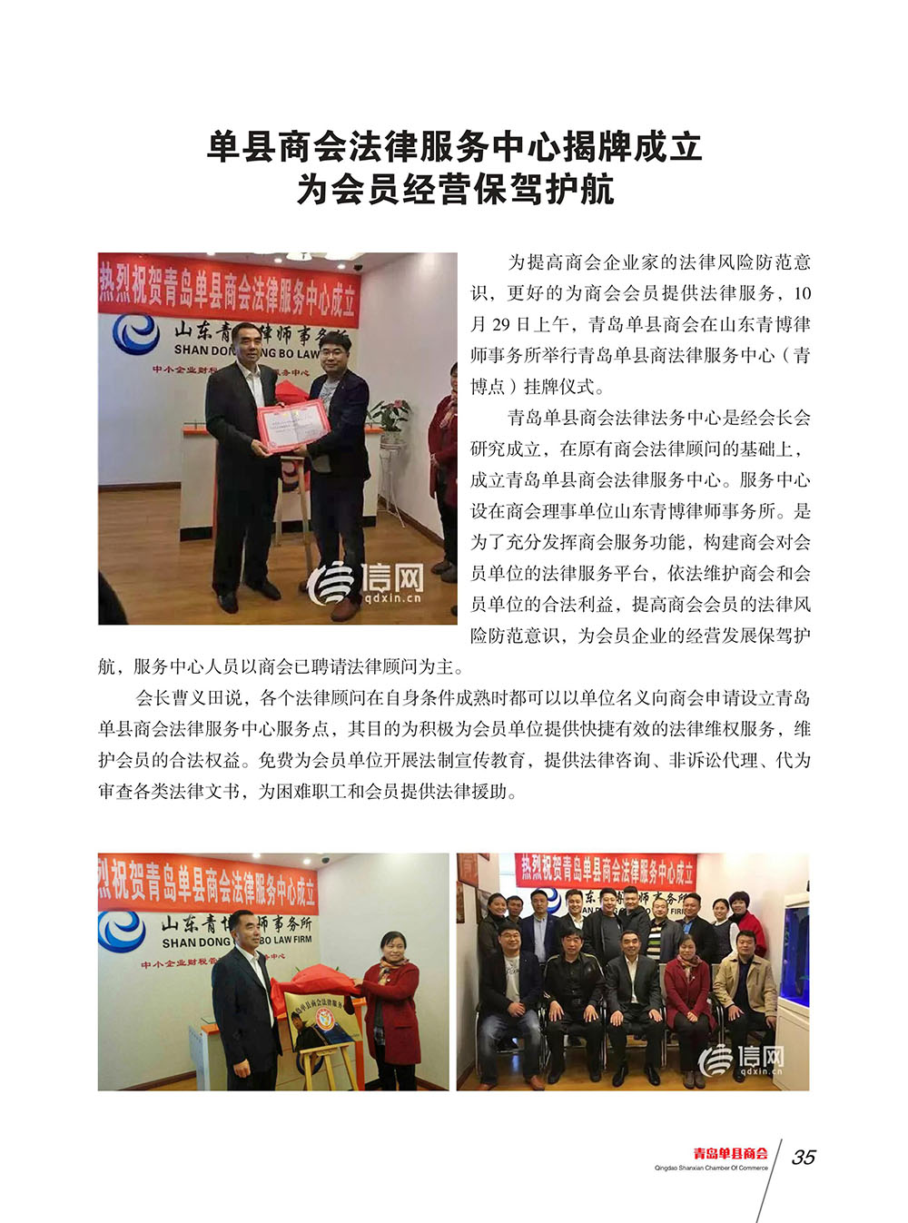 青岛单县商会会刊 