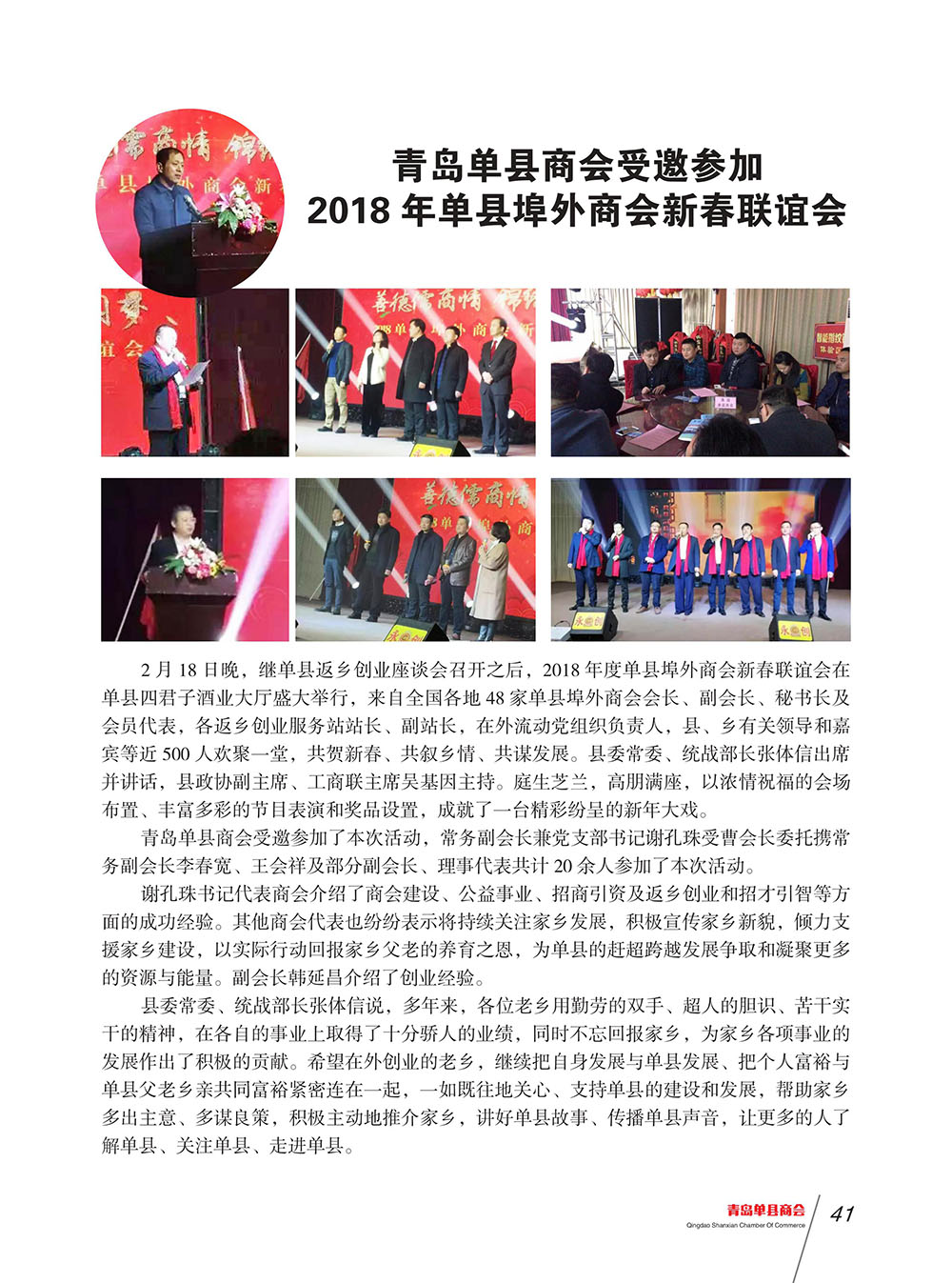 青岛单县商会会刊 