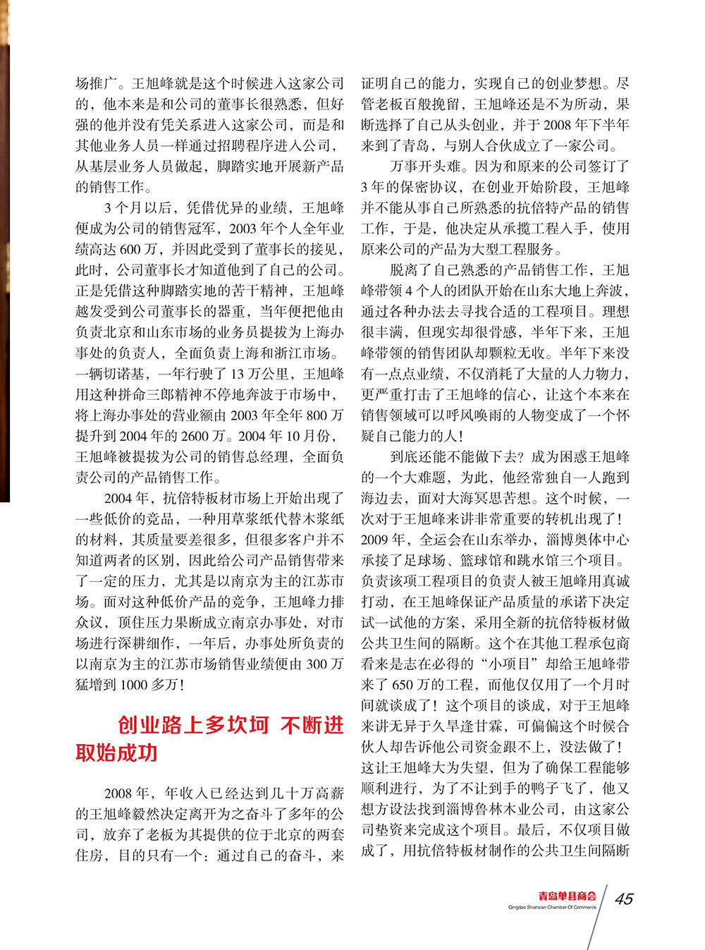 青岛单县商会会刊 