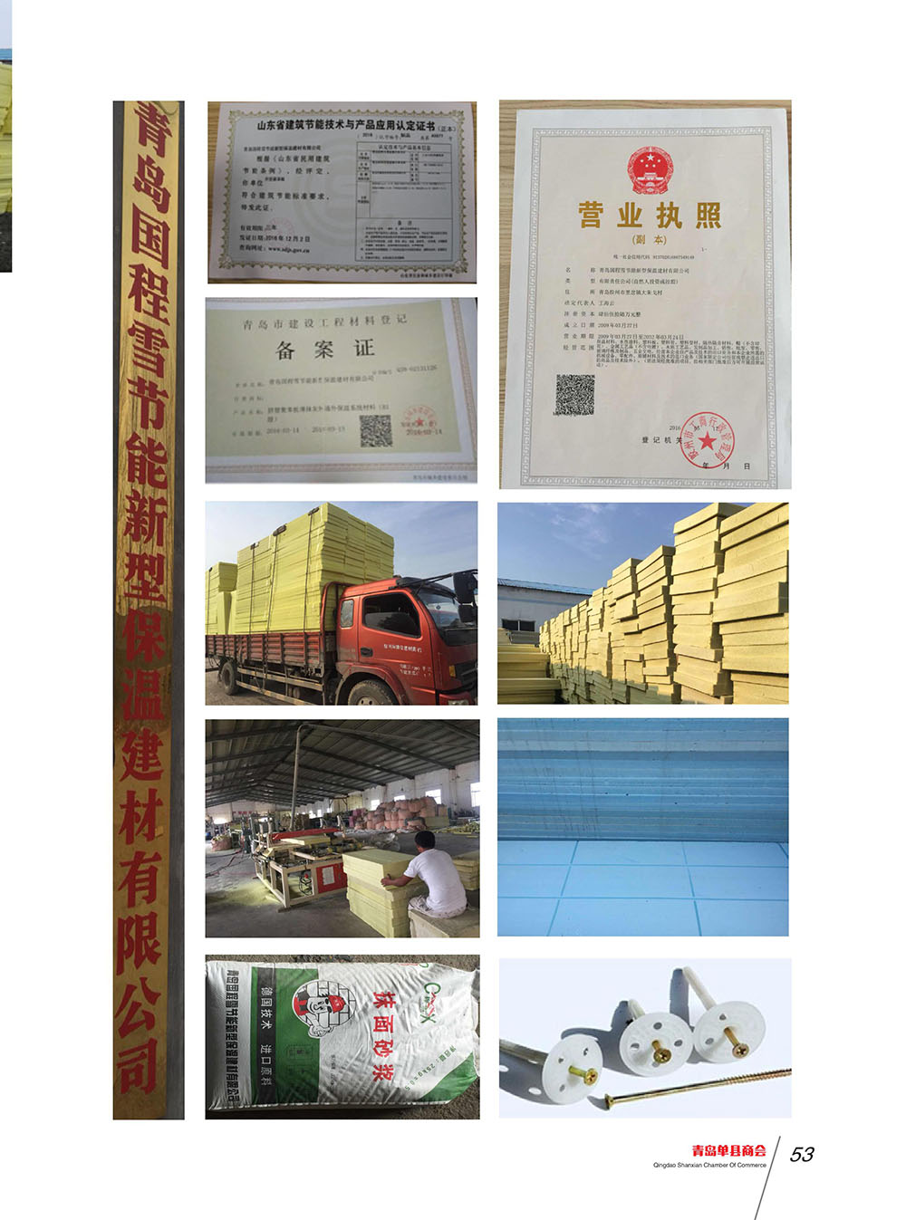 青岛单县商会会刊 