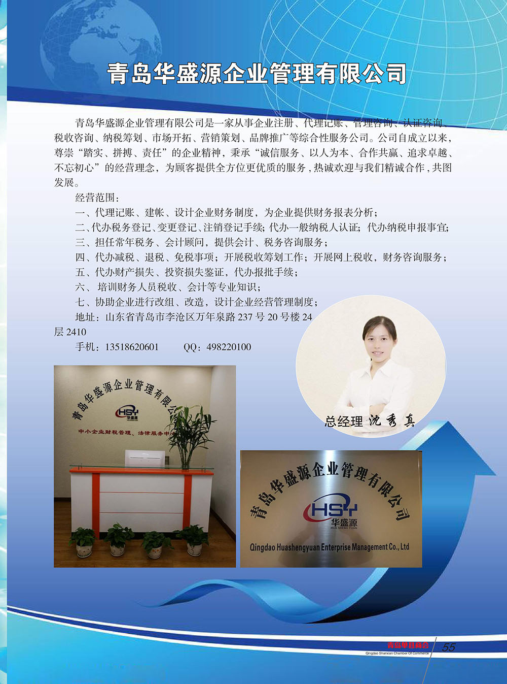 青岛单县商会会刊 