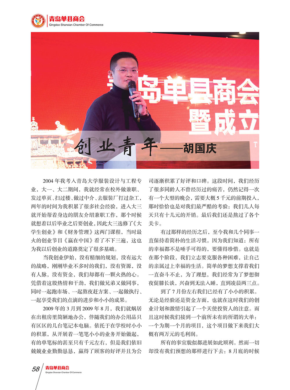 青岛单县商会会刊 