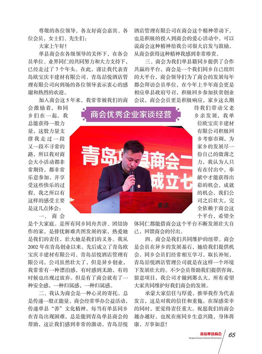 青岛单县商会会刊 