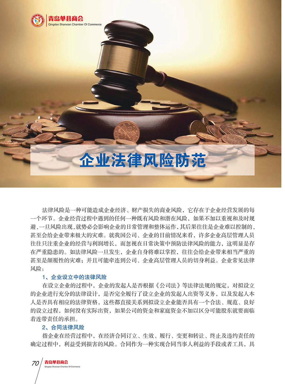 青岛单县商会会刊 