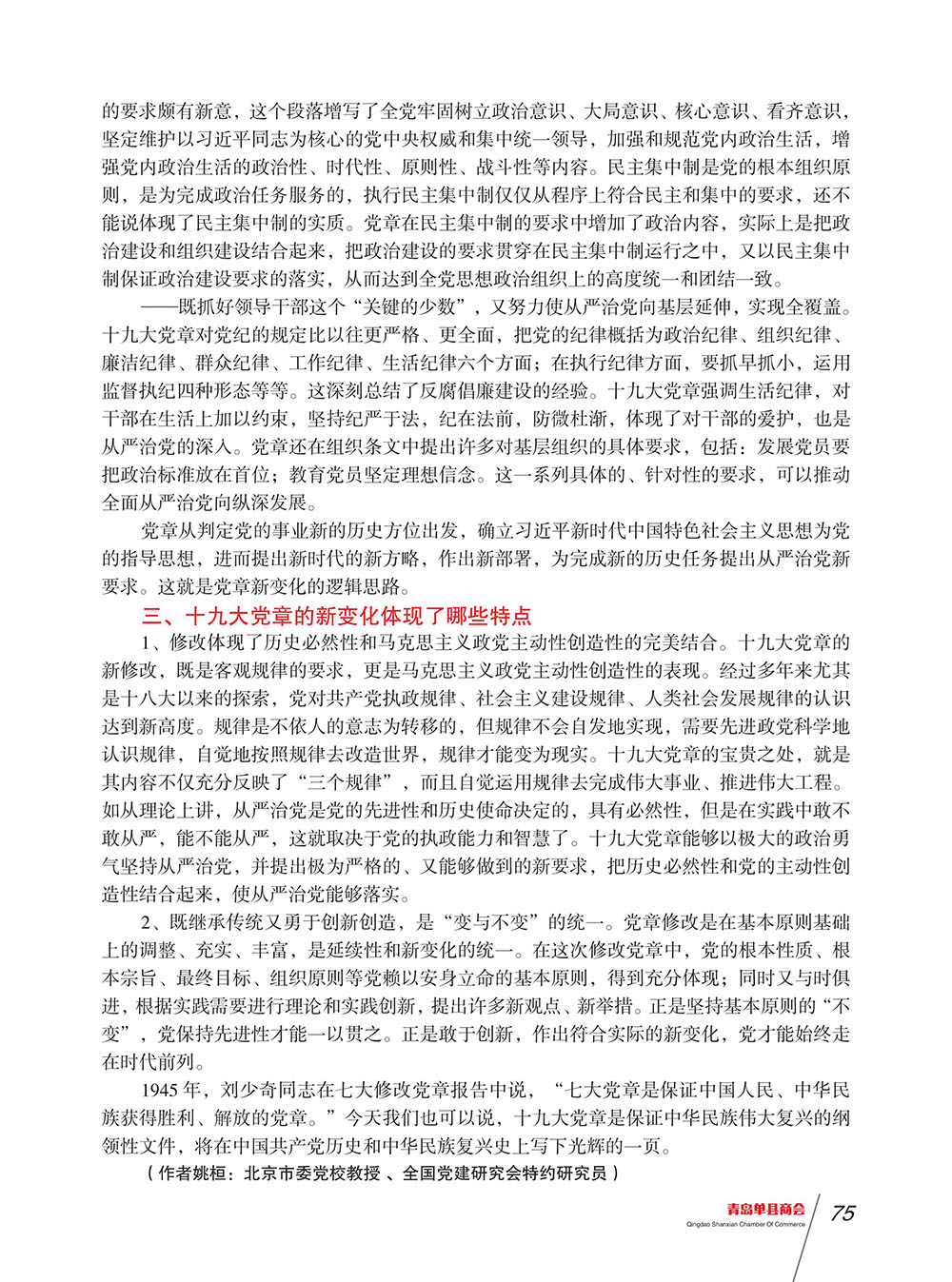 青岛单县商会会刊 