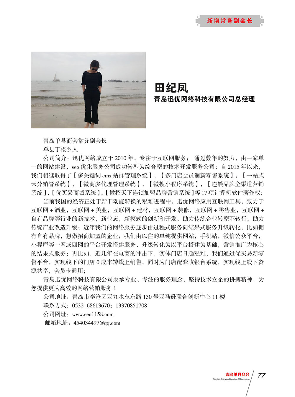 青岛单县商会会刊 