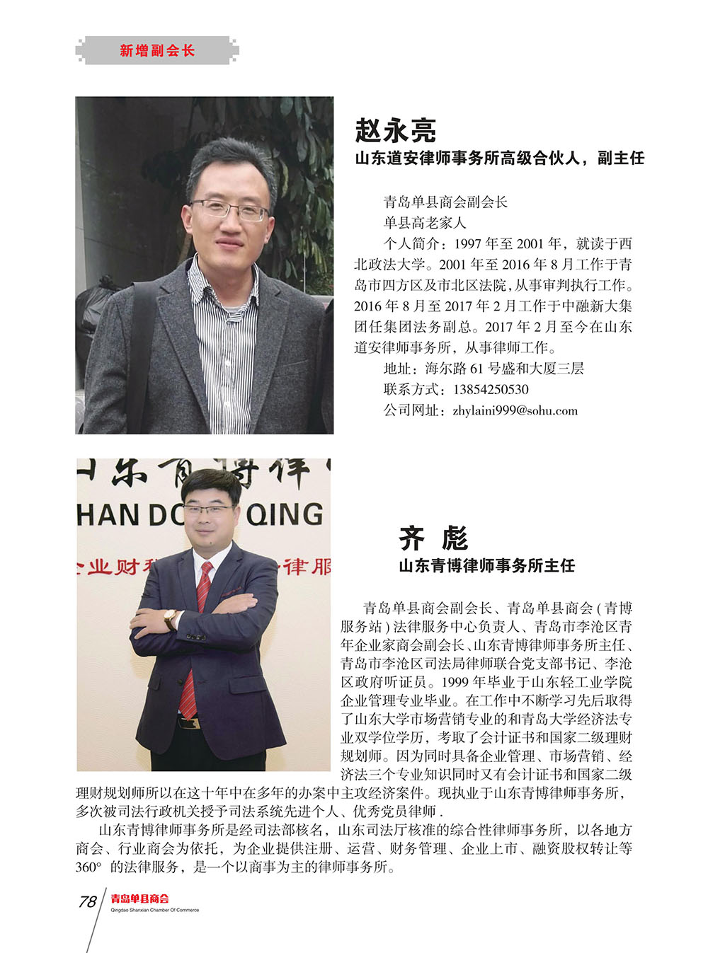 青岛单县商会会刊 