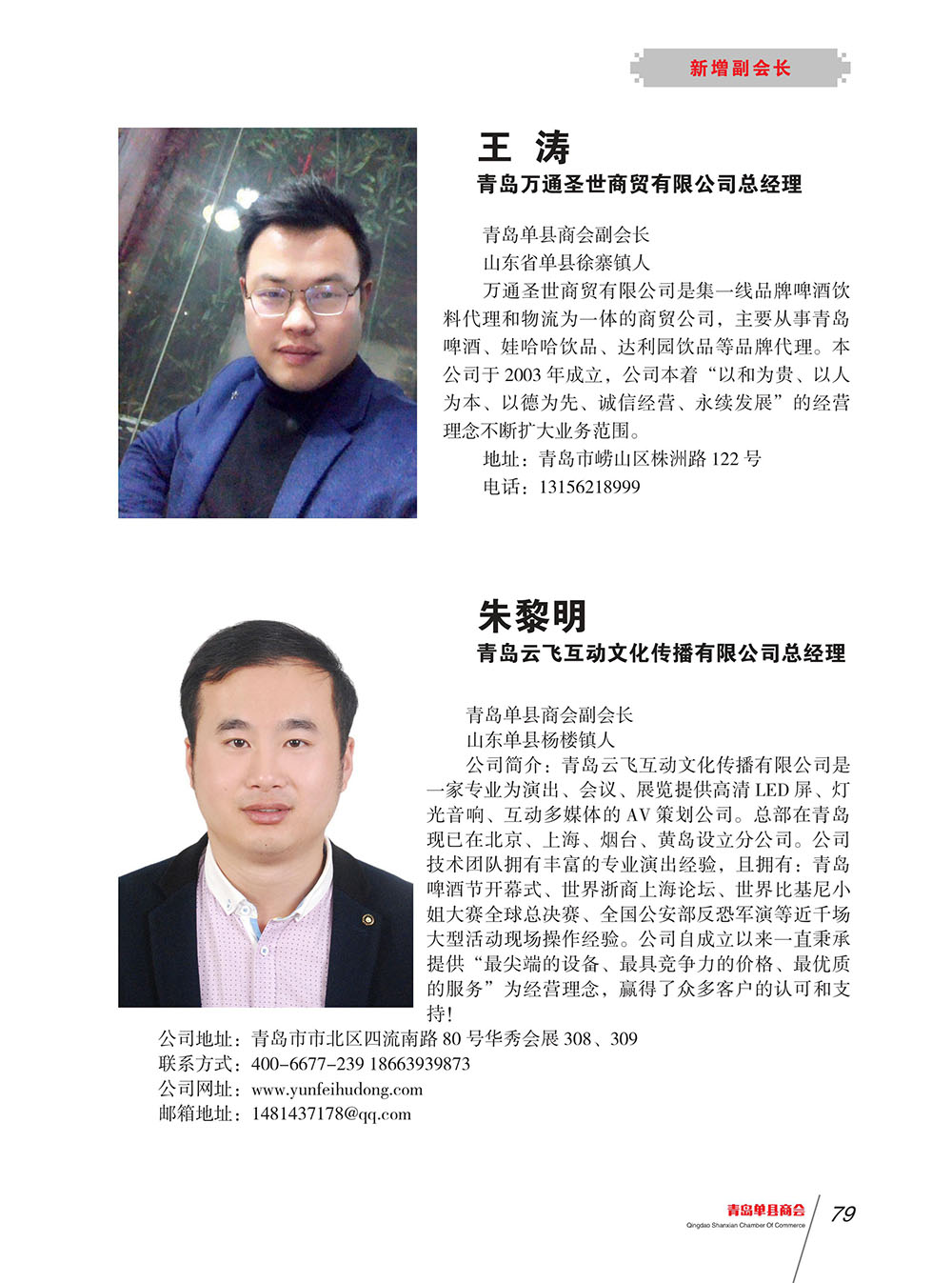 青岛单县商会会刊 