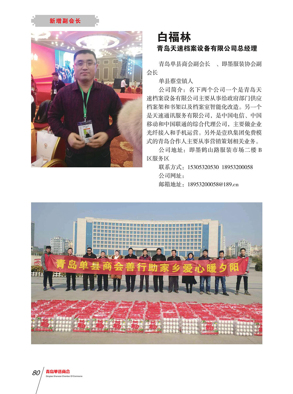 青岛单县商会会刊 