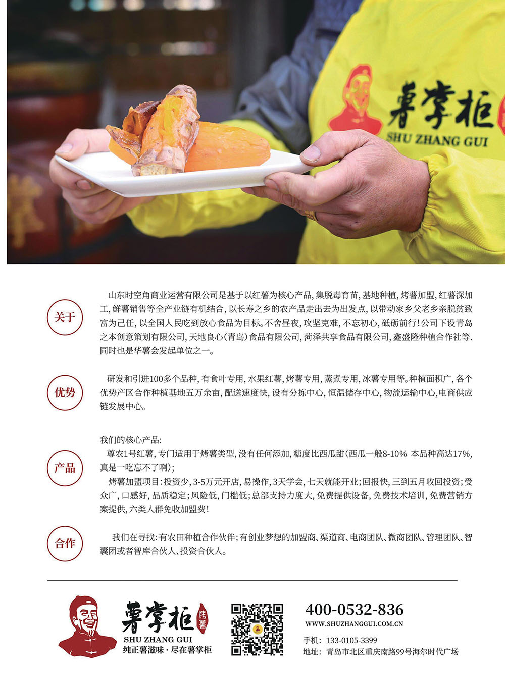 青岛单县商会会刊 