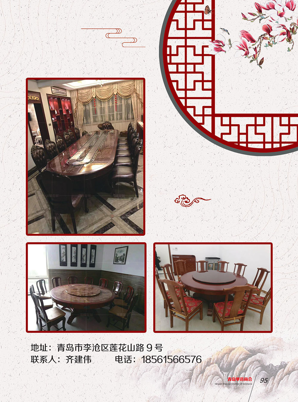 青岛单县商会会刊 