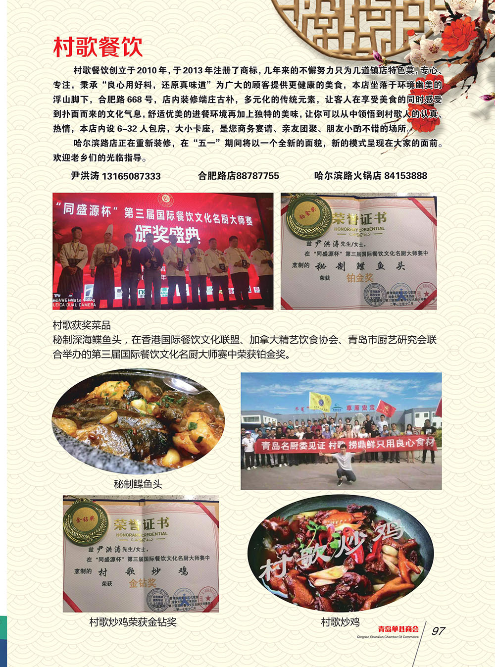 青岛单县商会会刊 