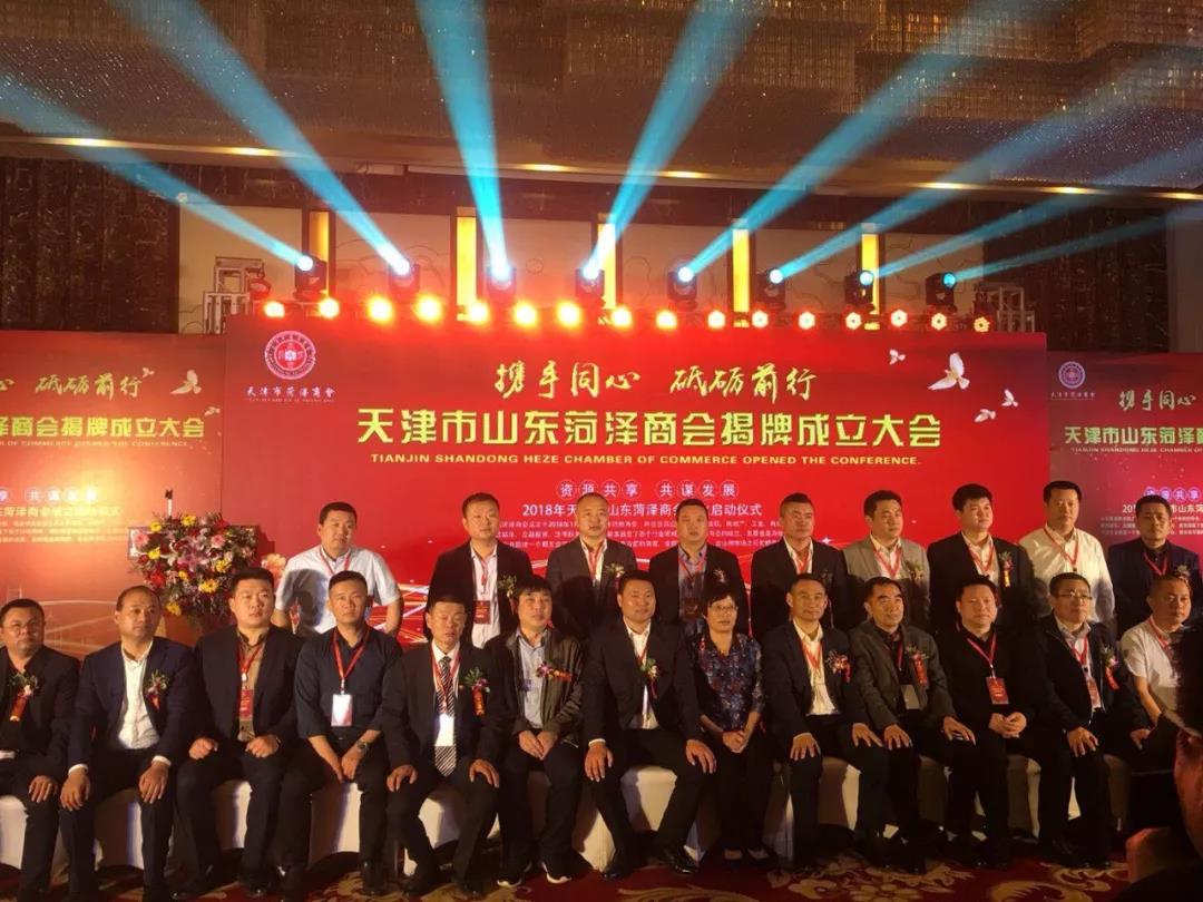 青岛单县商会会长曹义田受邀参加天津市山东菏泽商会揭牌仪式