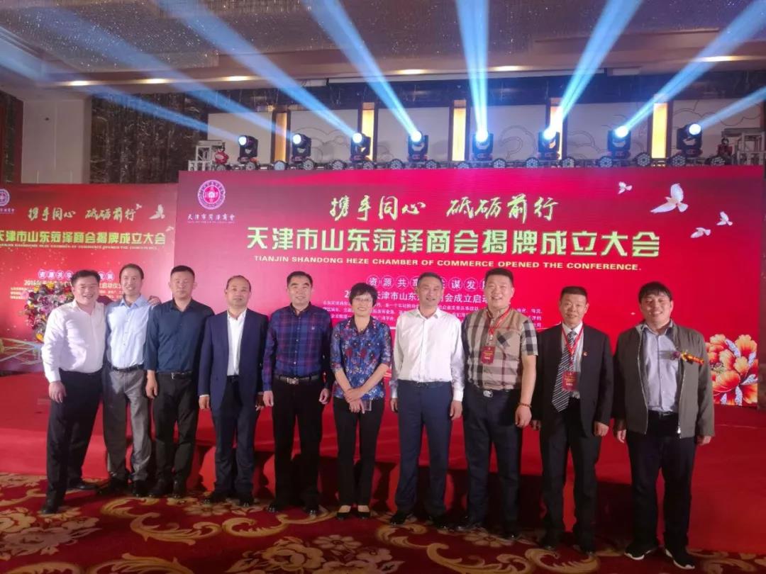 青岛单县商会会长曹义田受邀参加天津市山东菏泽商会揭牌仪式