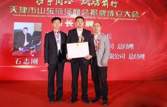 青岛单县商会会长曹义田受邀参加天津市山东菏泽商会揭牌仪式 