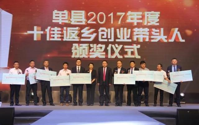 青岛单县商会参加“绿叶对根的深情2018单县游子对话家乡”返乡创业大会