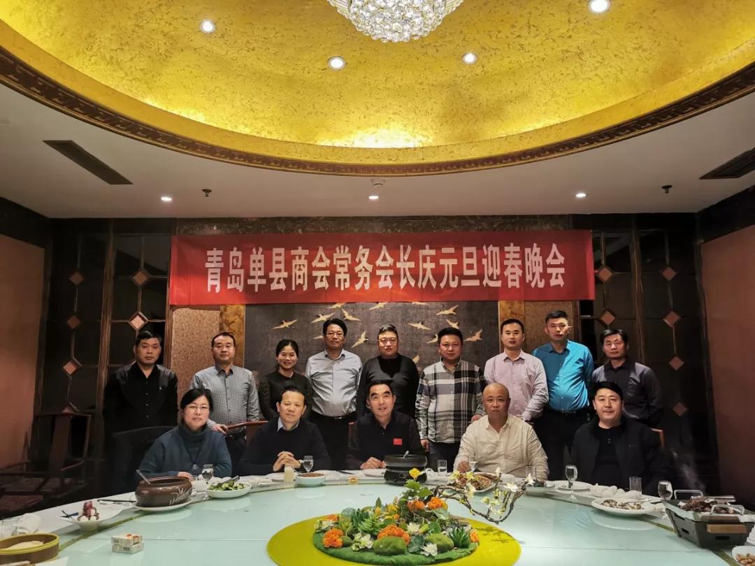 青岛单县商会召开迎新年常务会长办公会